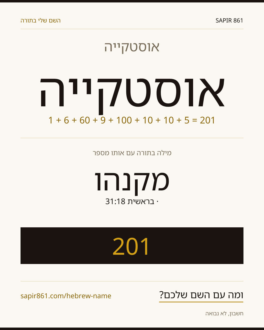אוסטקייה — אוסטקייה