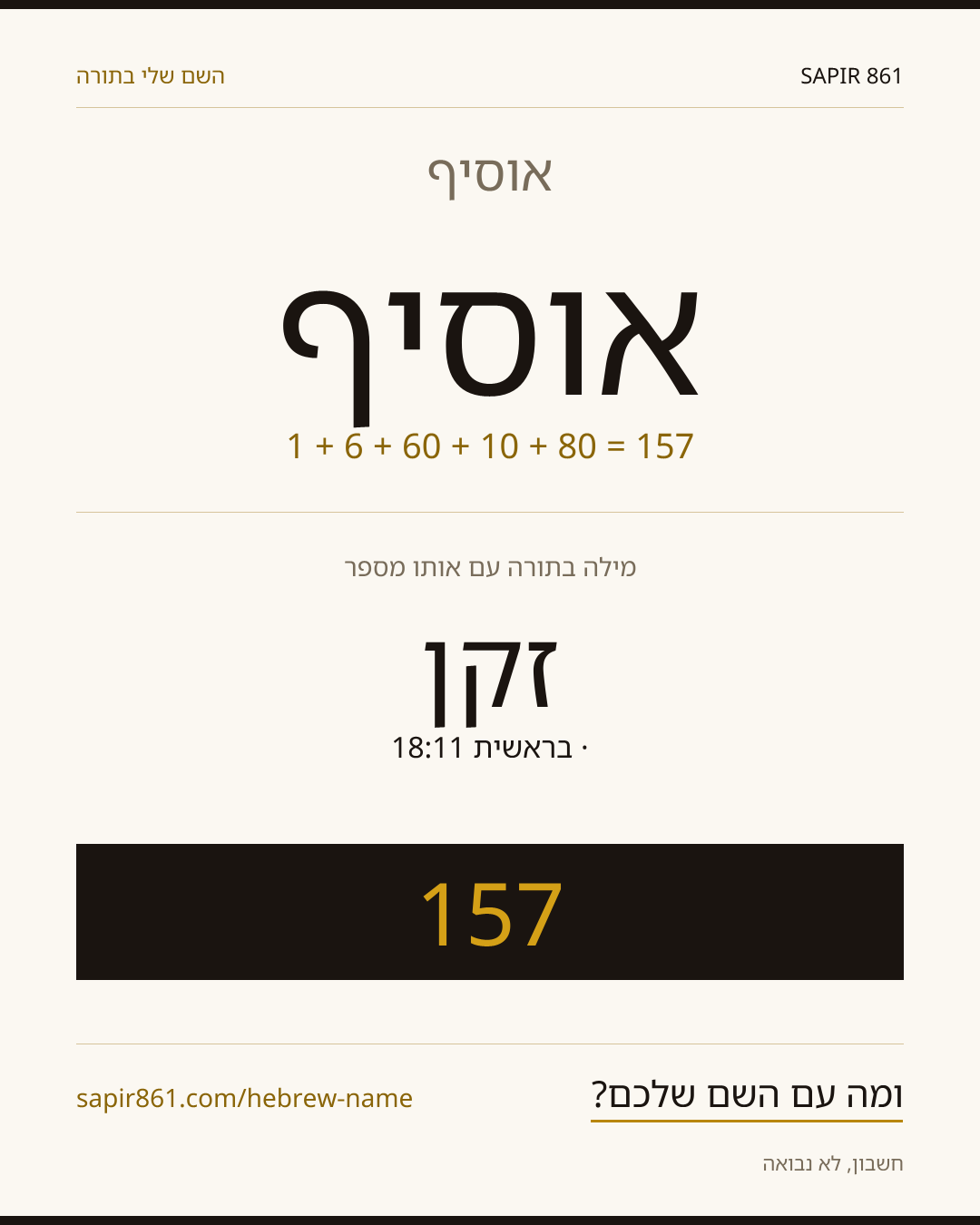 אוסיף — אוסיף