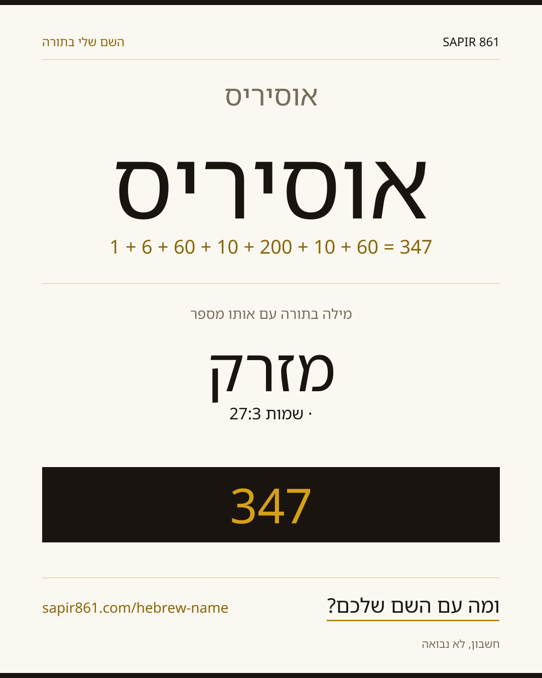 אוסיריס — אוסיריס