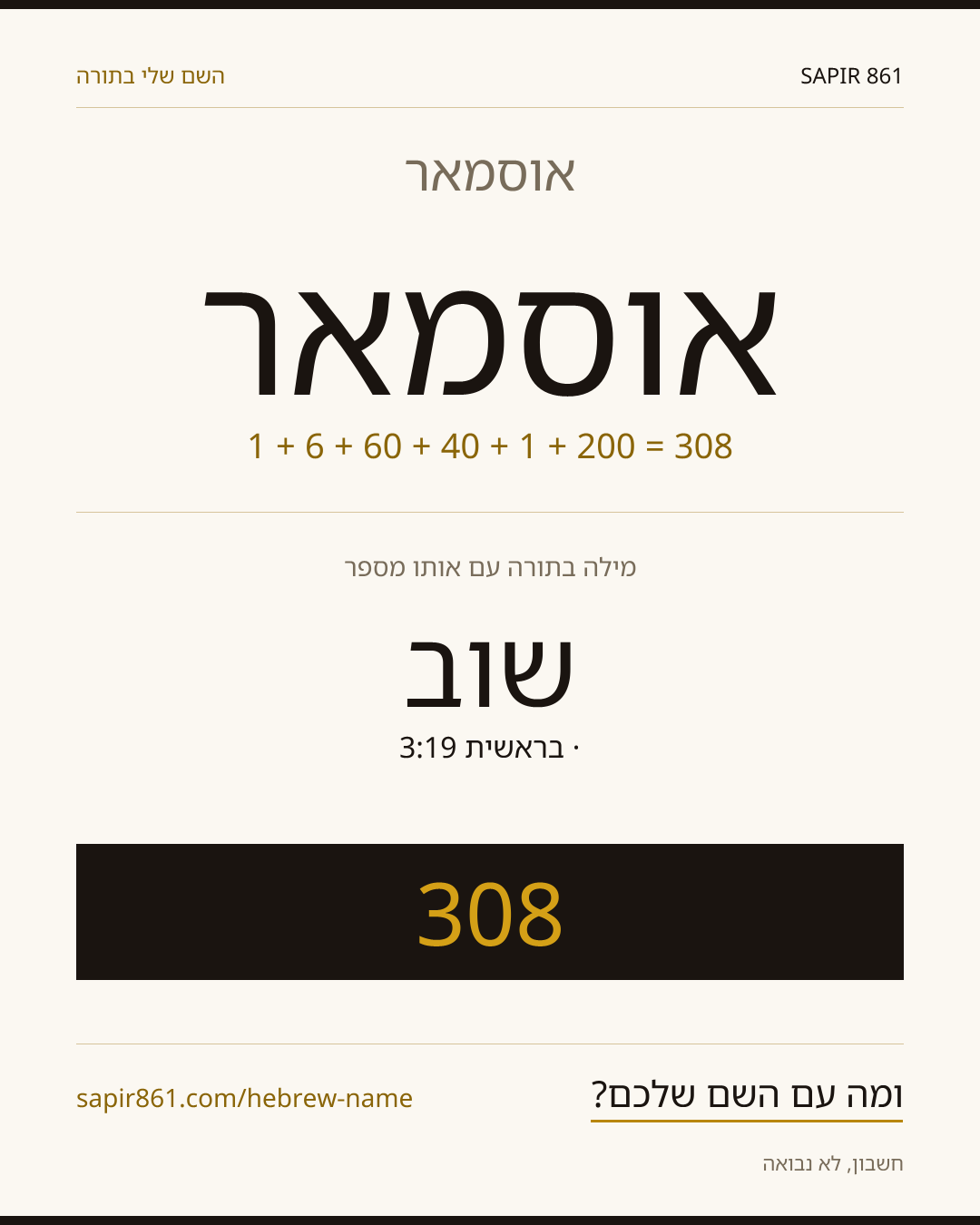 אוסמאר — אוסמאר