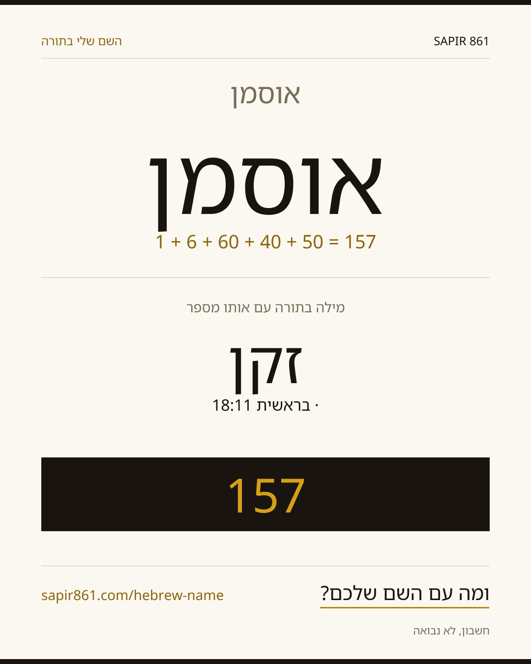 אוסמן — אוסמן
