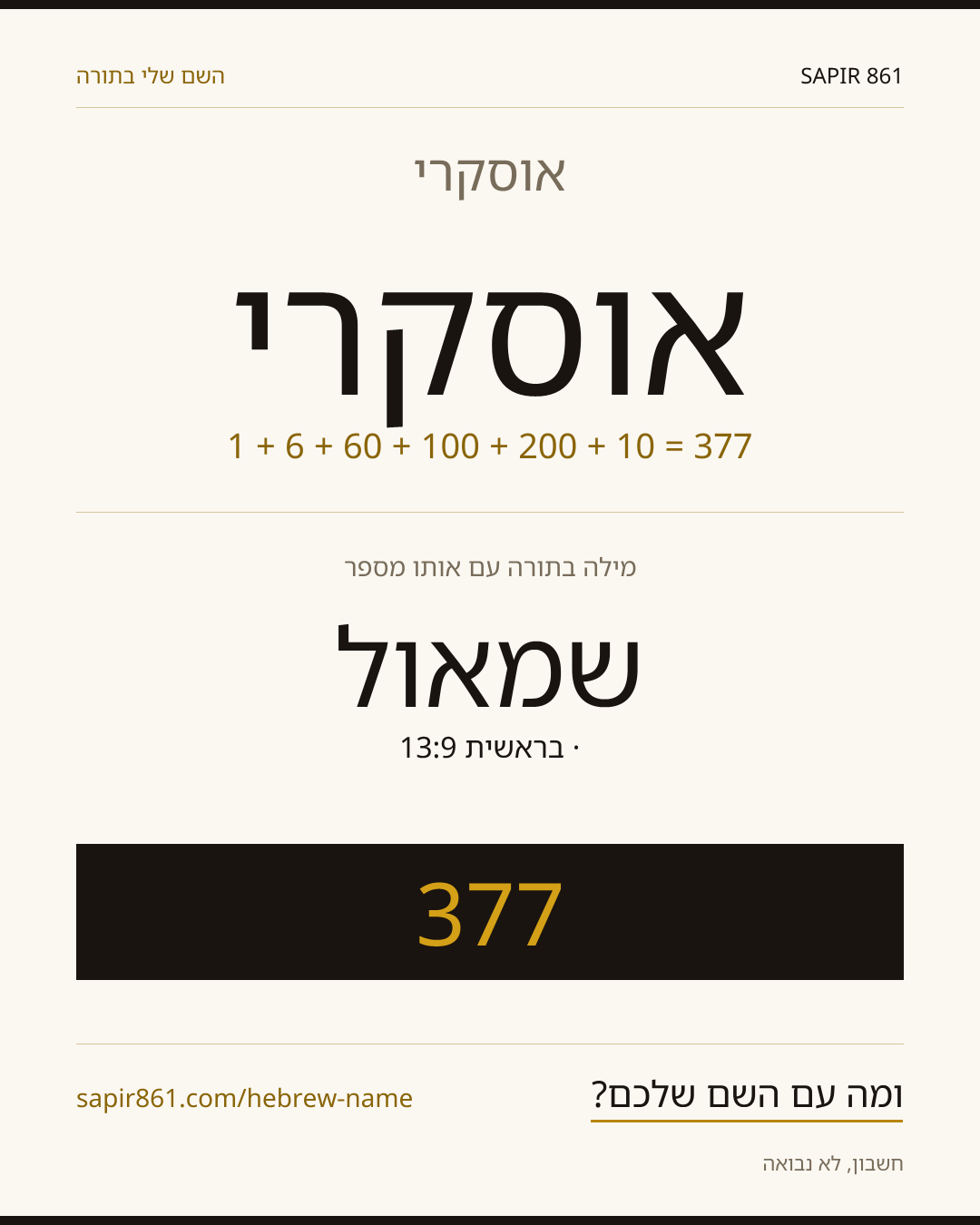 אוסקרי — אוסקרי
