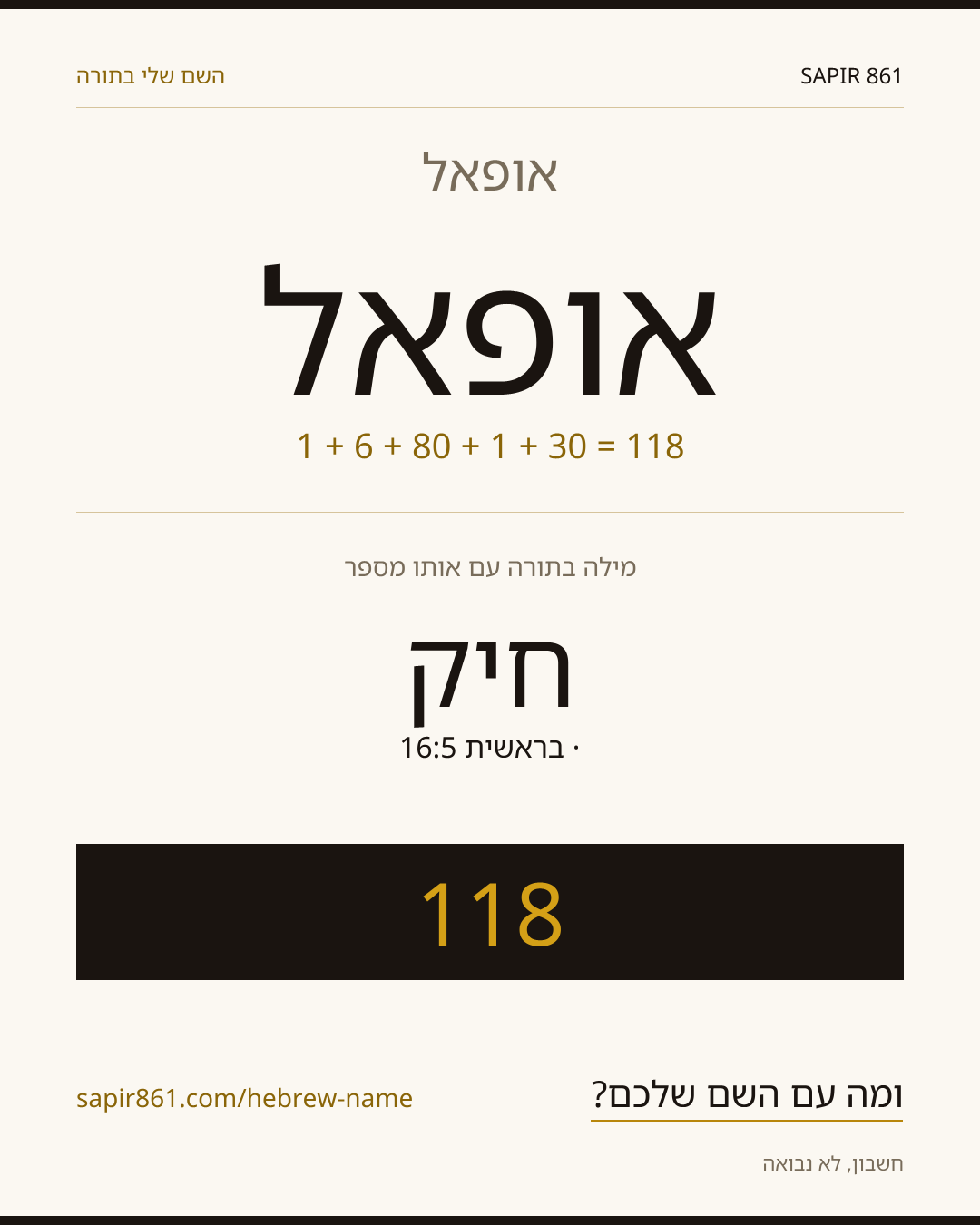 אופאל — אופאל