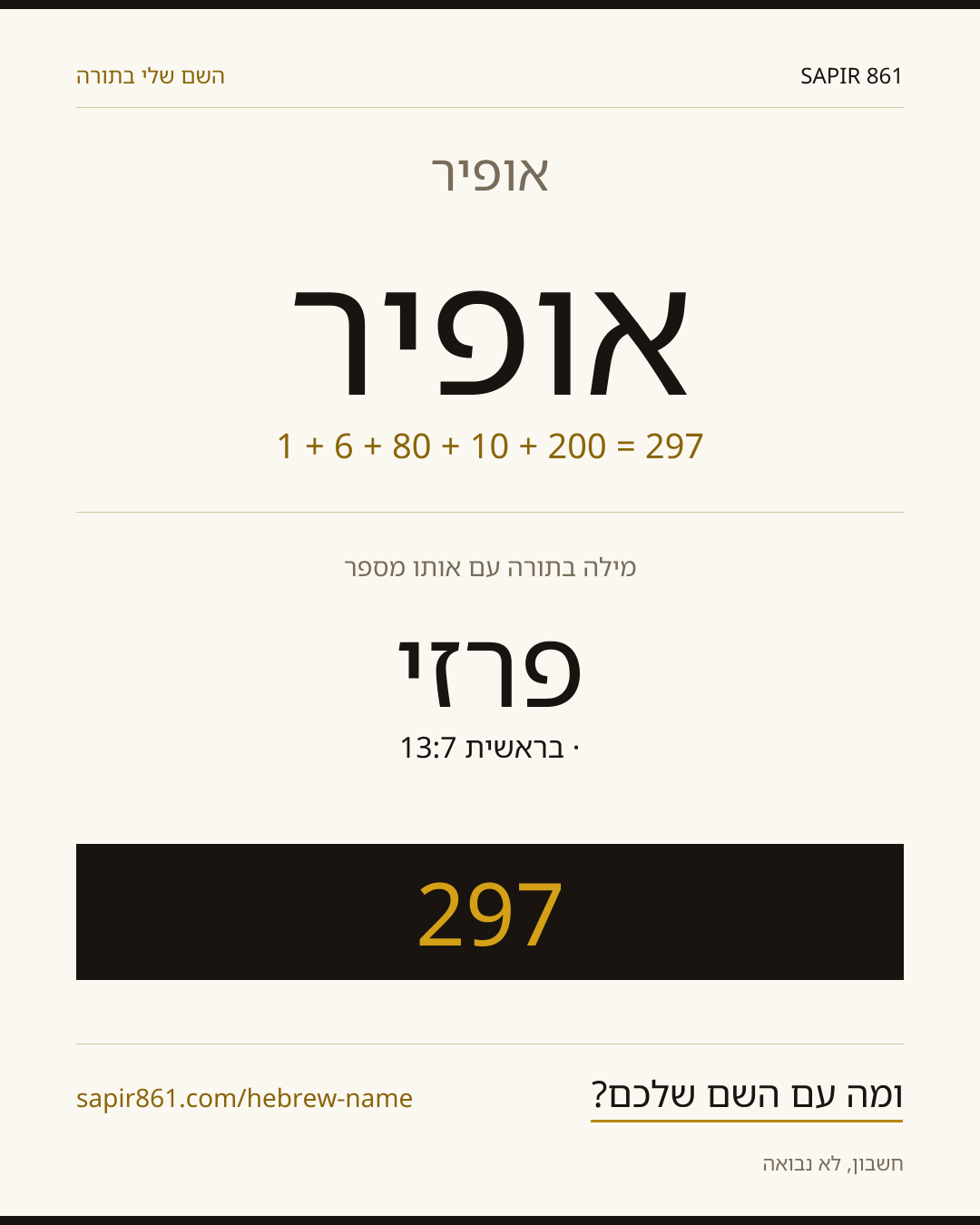 אופיר — אופיר