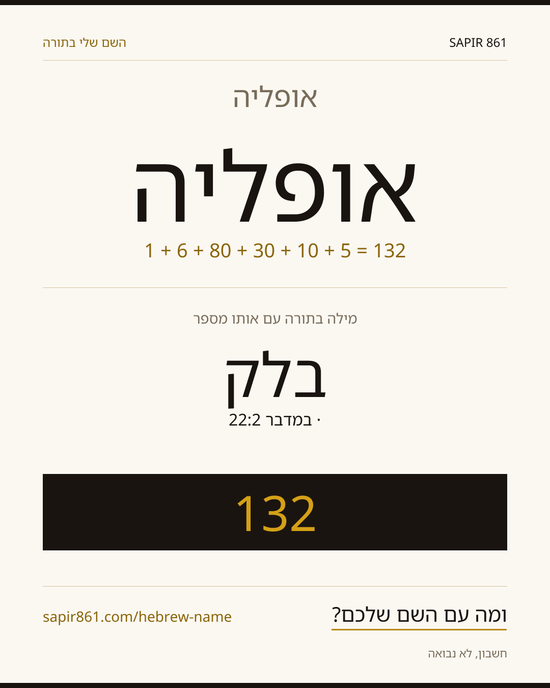 אופליה — אופליה