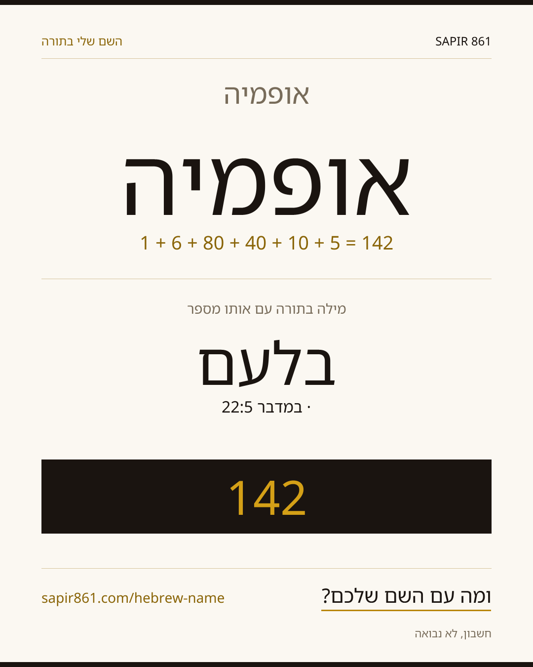 אופמיה — אופמיה