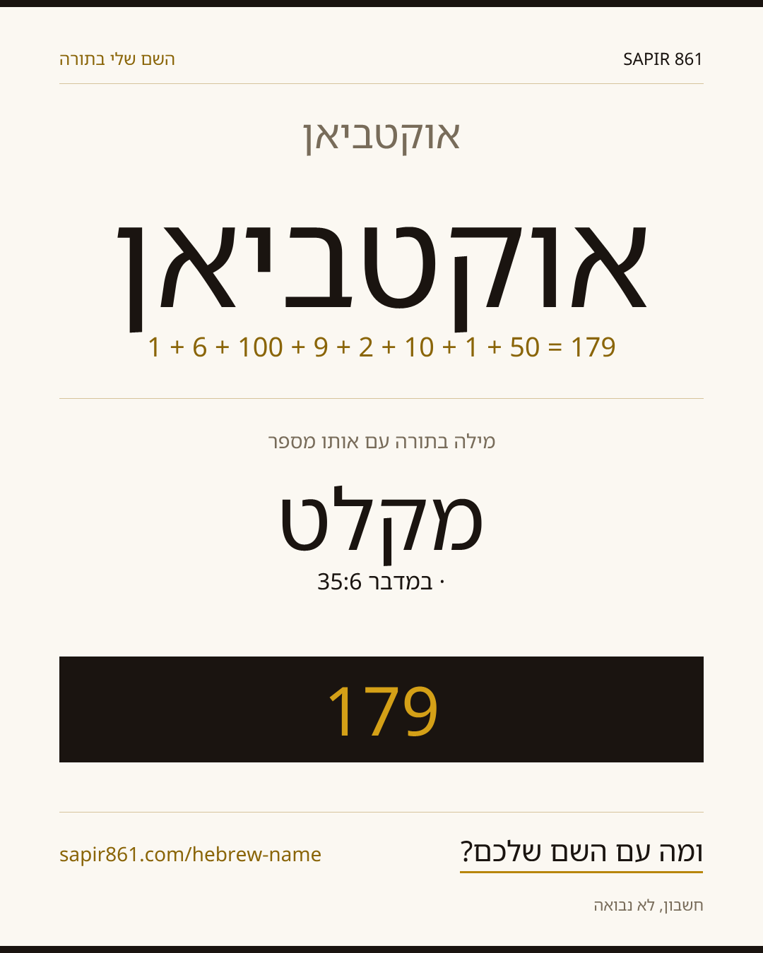 אוקטביאן — אוקטביאן