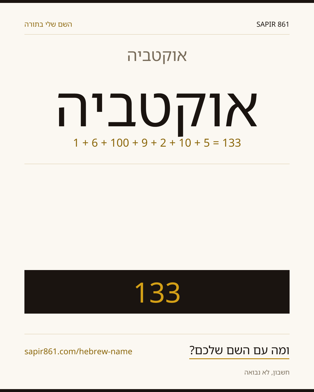 אוקטביה — אוקטביה