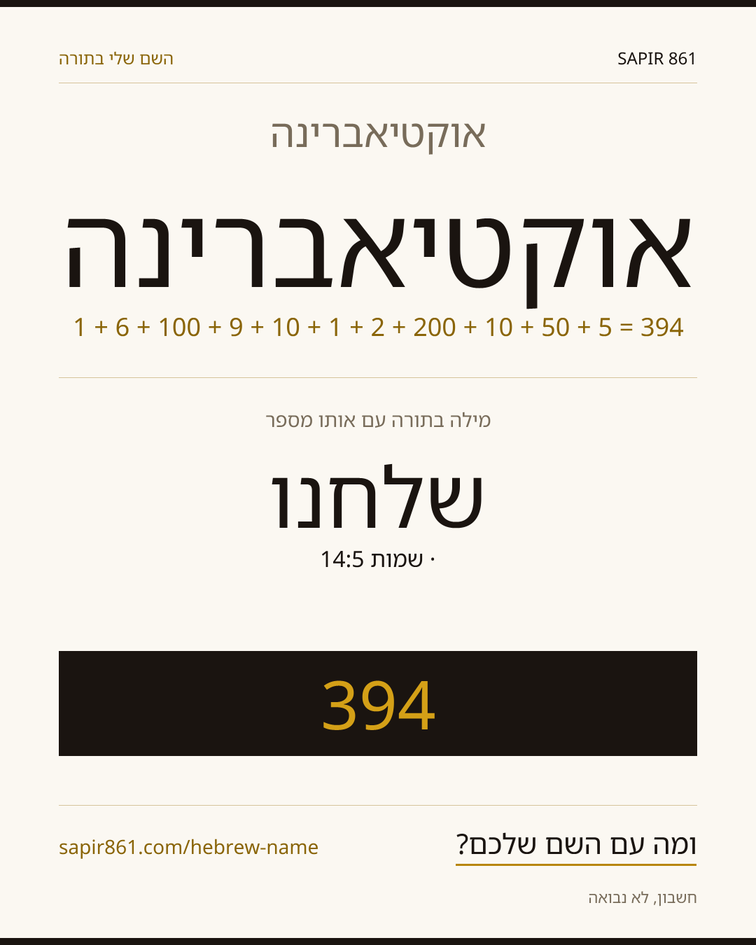 אוקטיאברינה — אוקטיאברינה