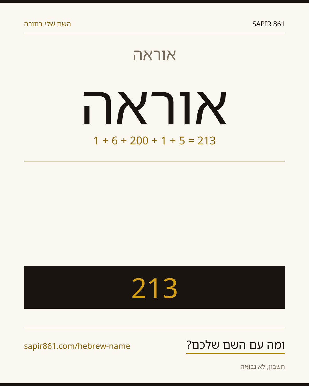 אוראה — אוראה