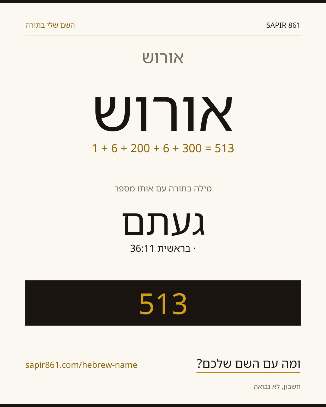 אורוש — אורוש