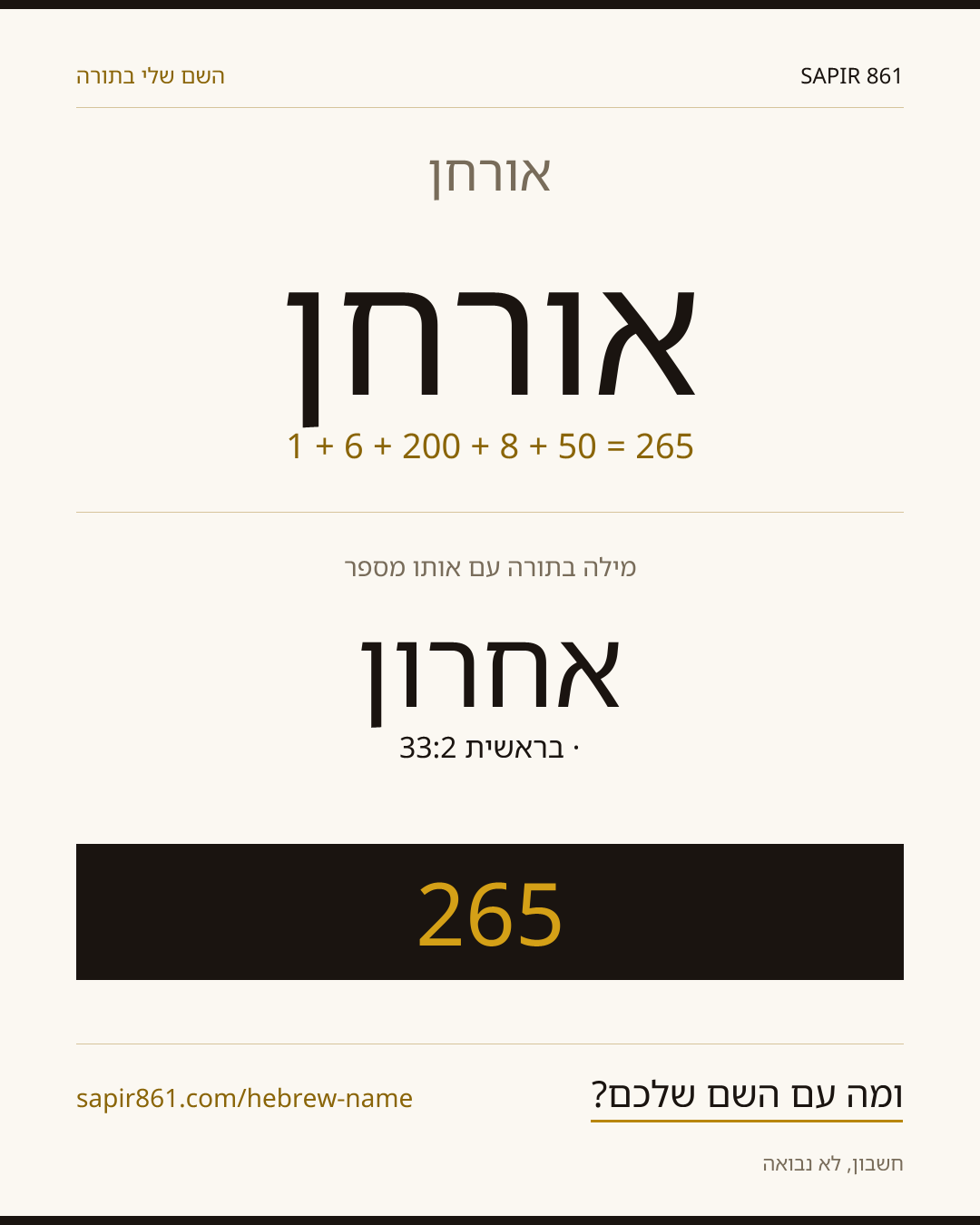 אורחן — אורחן