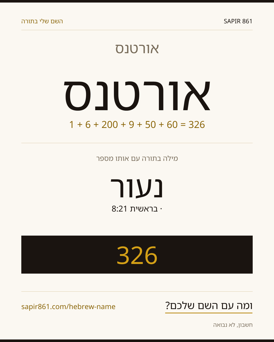 אורטנס — אורטנס
