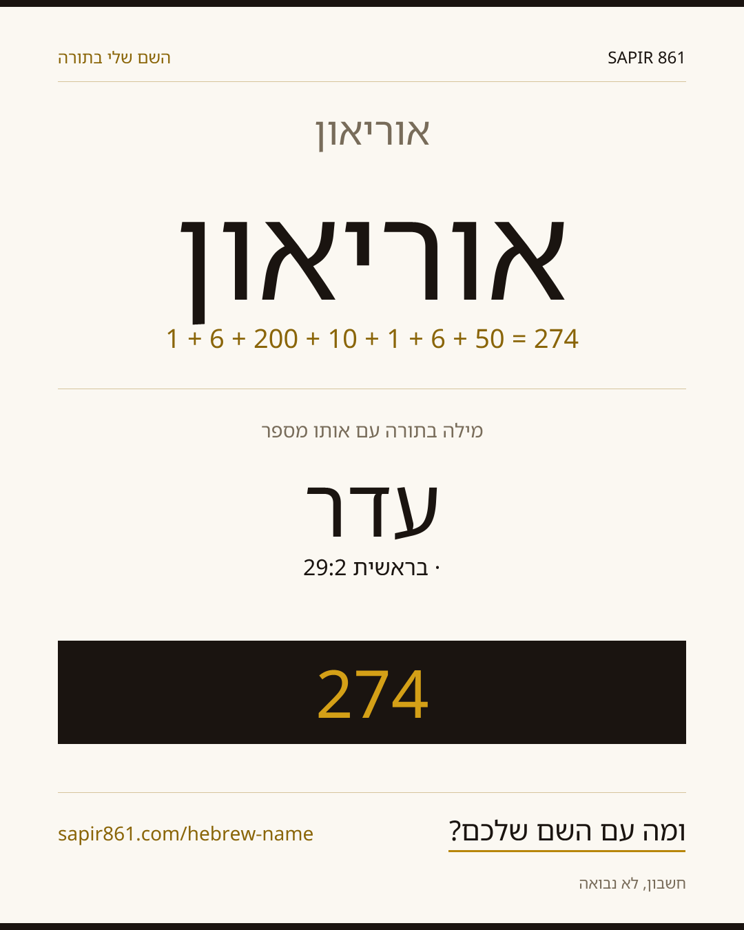אוריאון — אוריאון