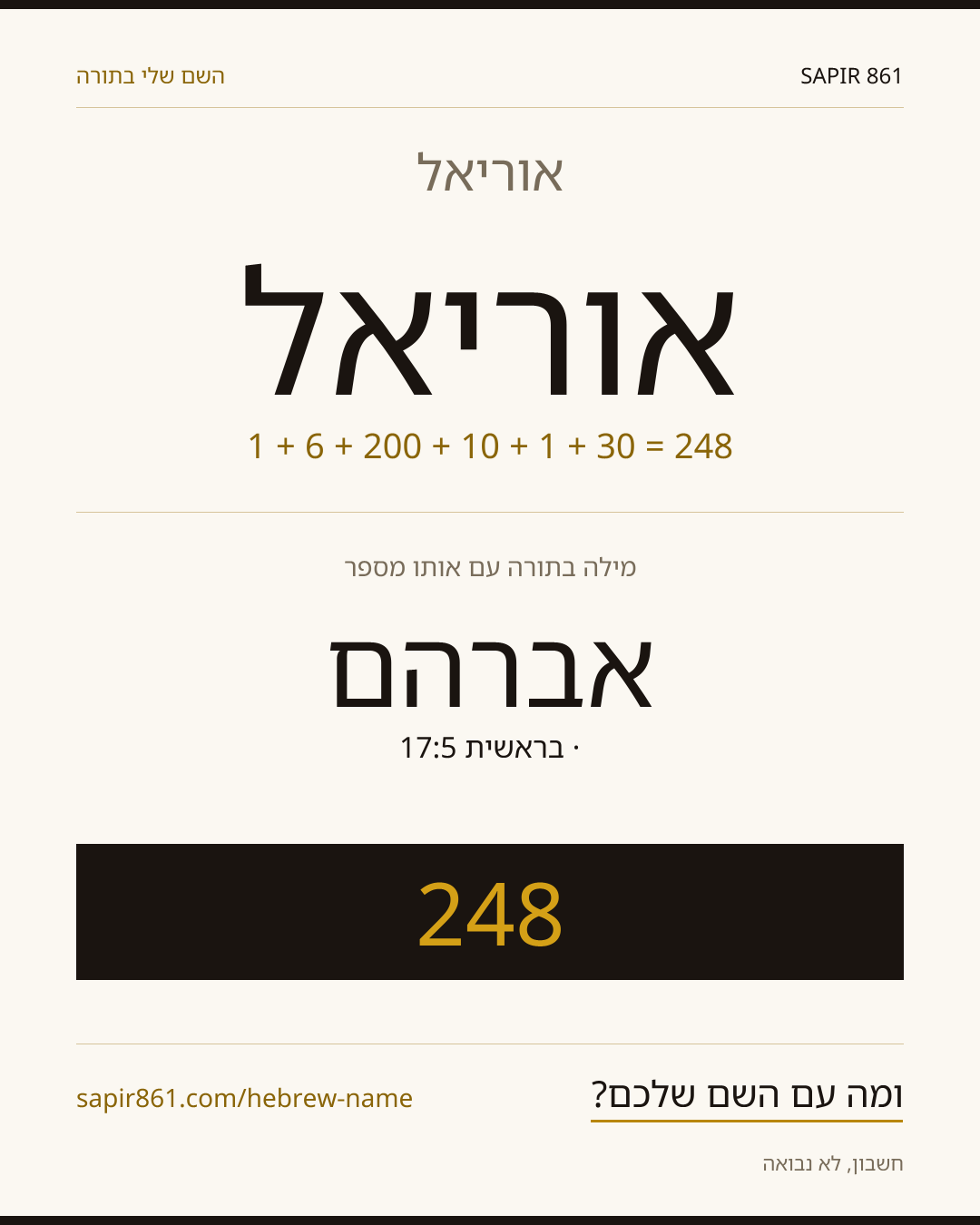 אוריאל — אוריאל