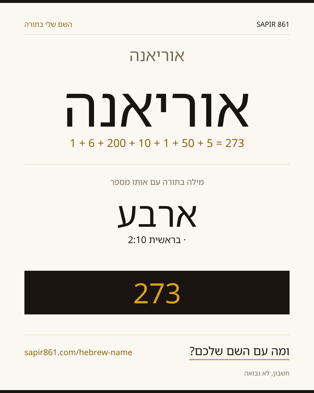 אוריאנה — אוריאנה