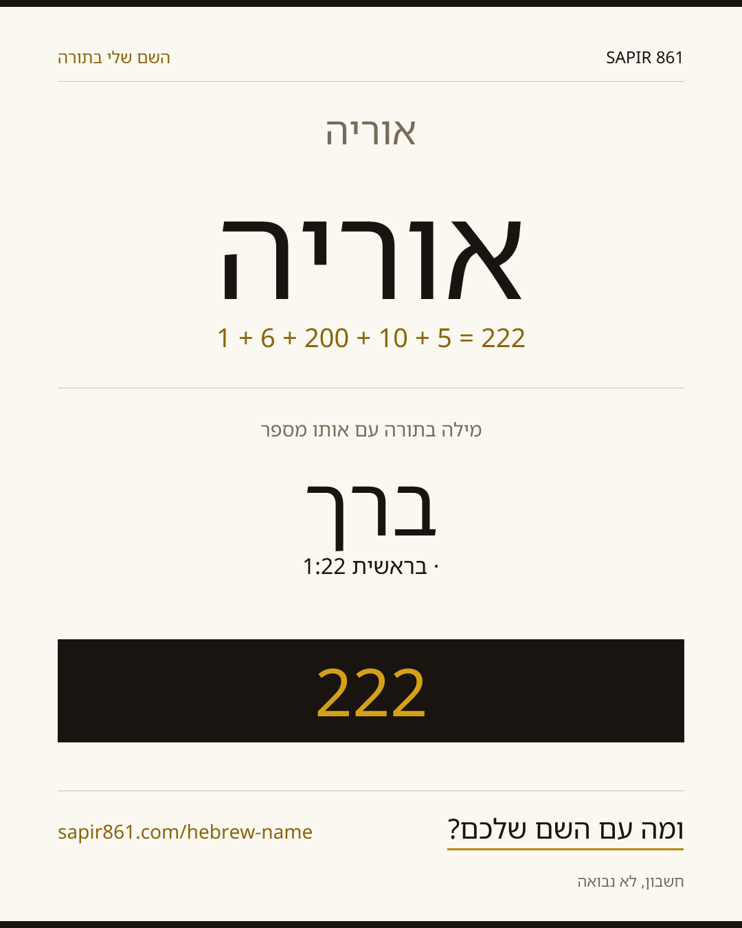 אוריה — אוריה