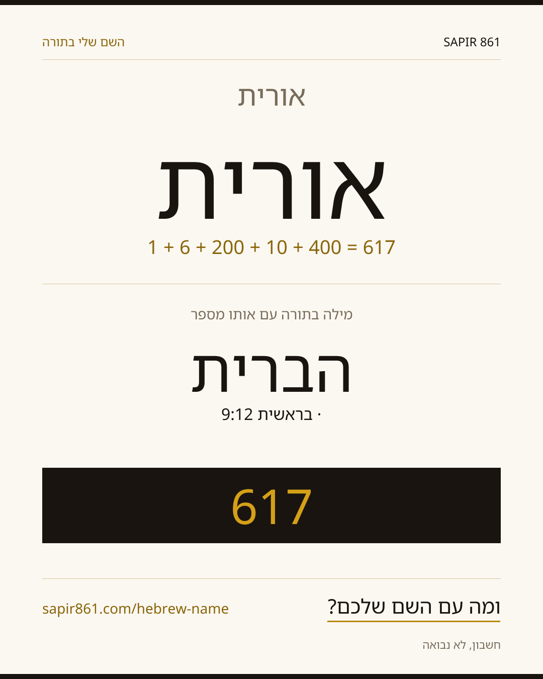 אורית — אורית