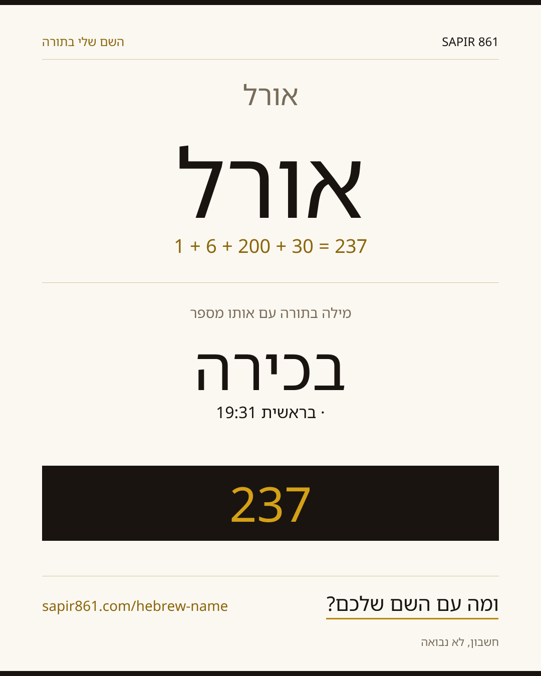 אורל — אורל