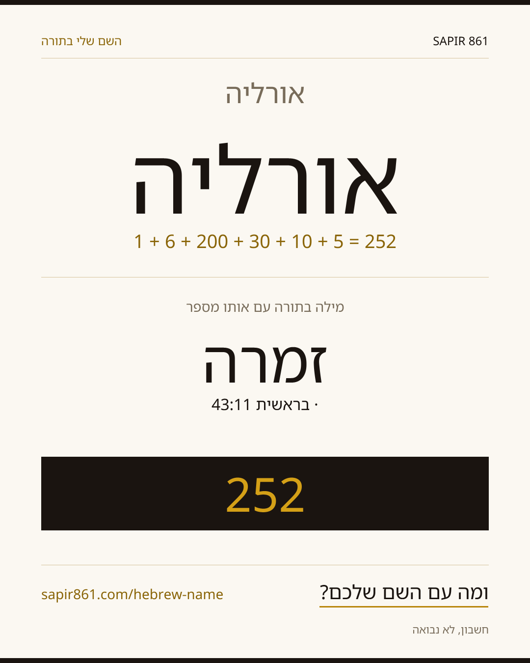 אורליה — אורליה