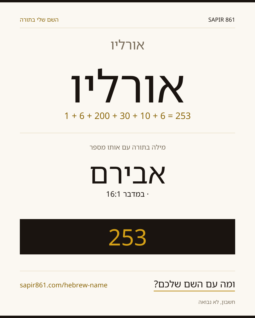אורליו — אורליו