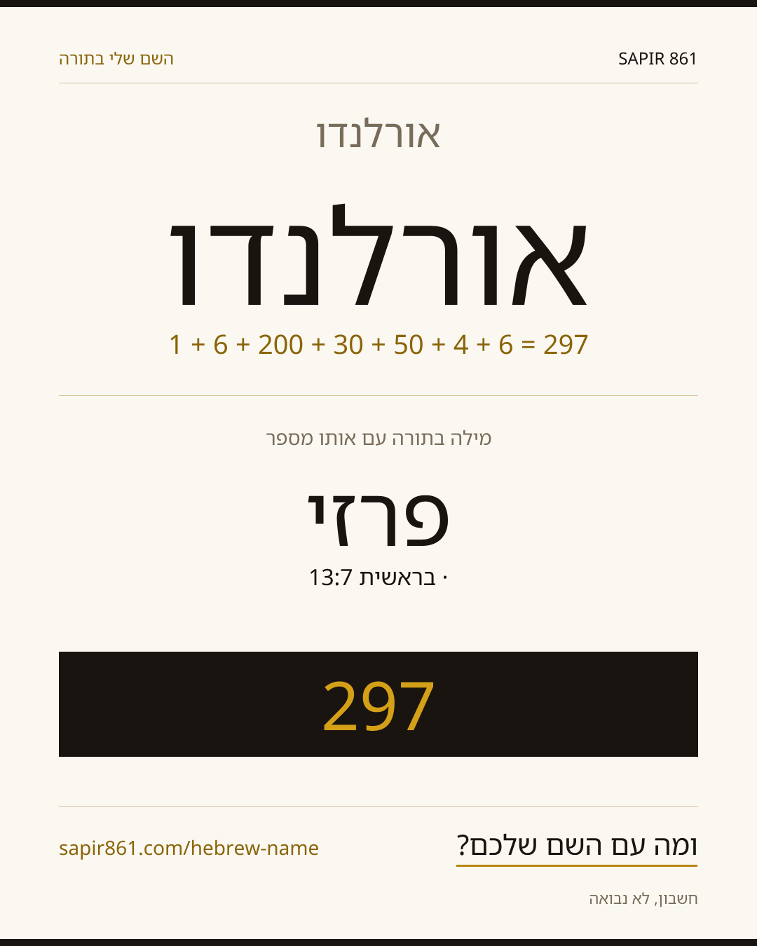 אורלנדו — אורלנדו