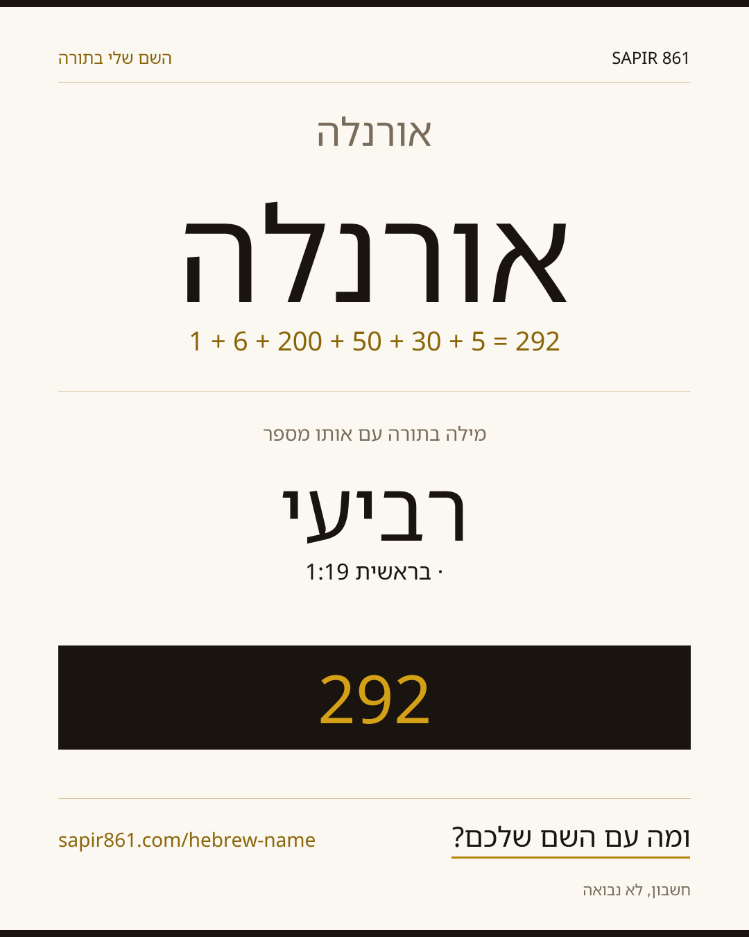 אורנלה — אורנלה
