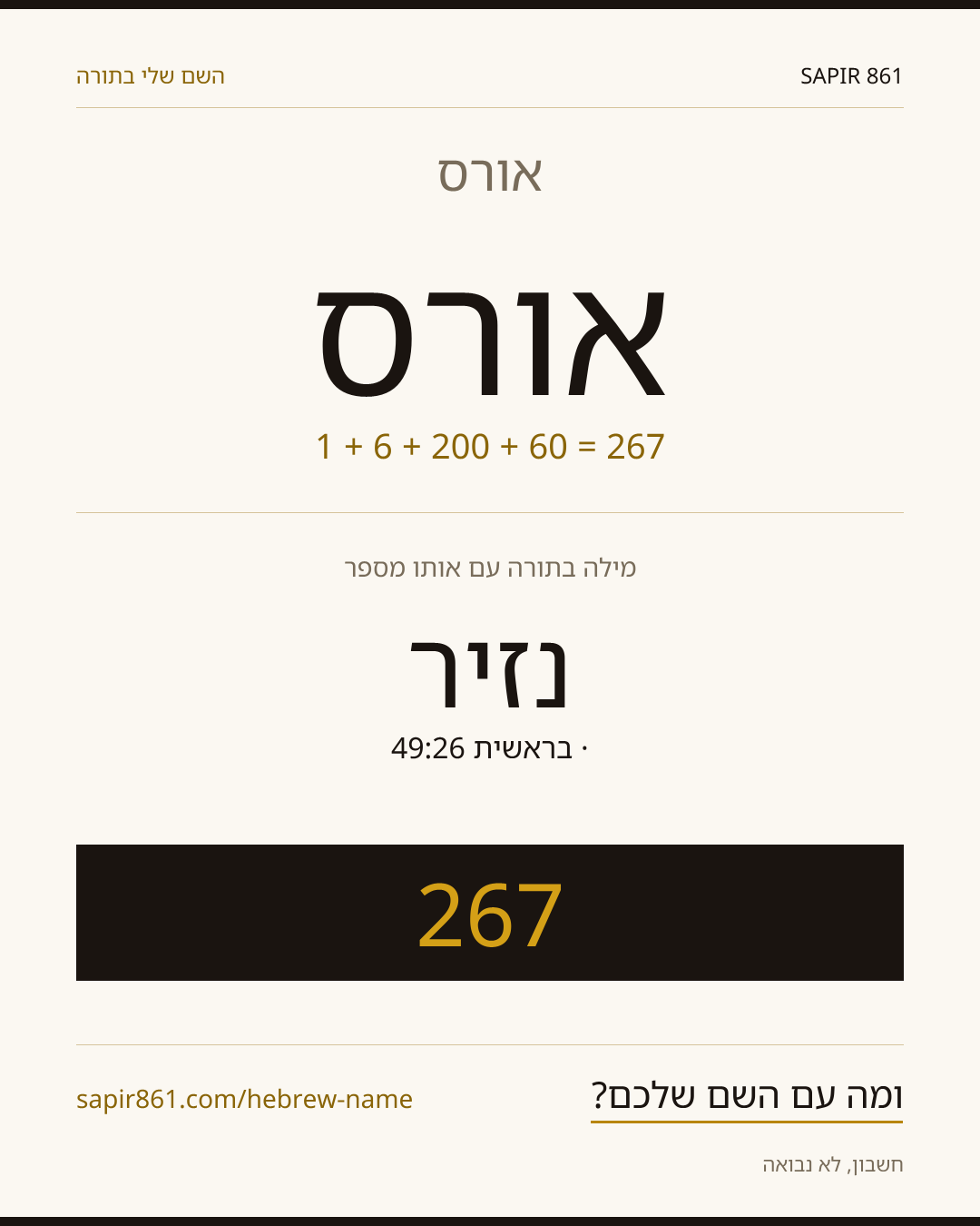 אורס — אורס