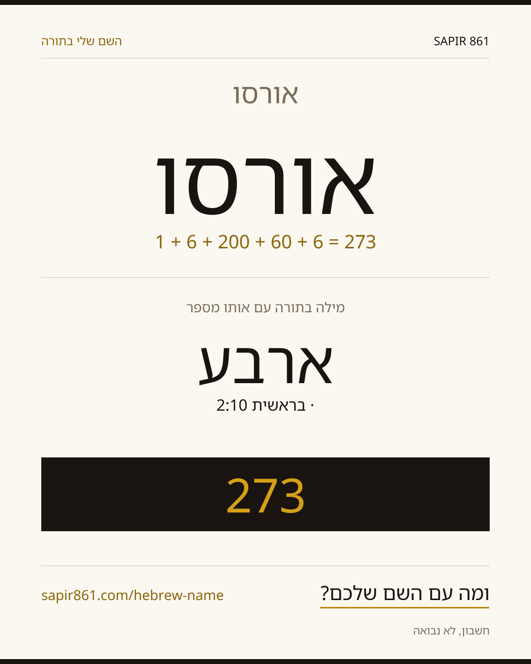 אורסו — אורסו