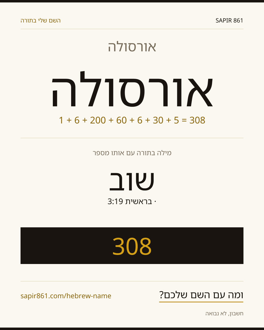 אורסולה — אורסולה