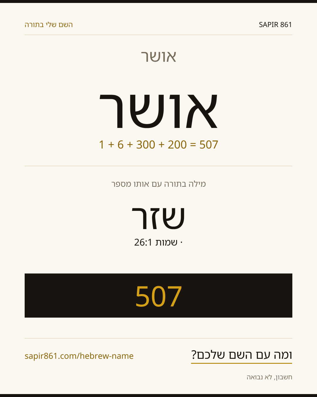 אושר — אושר