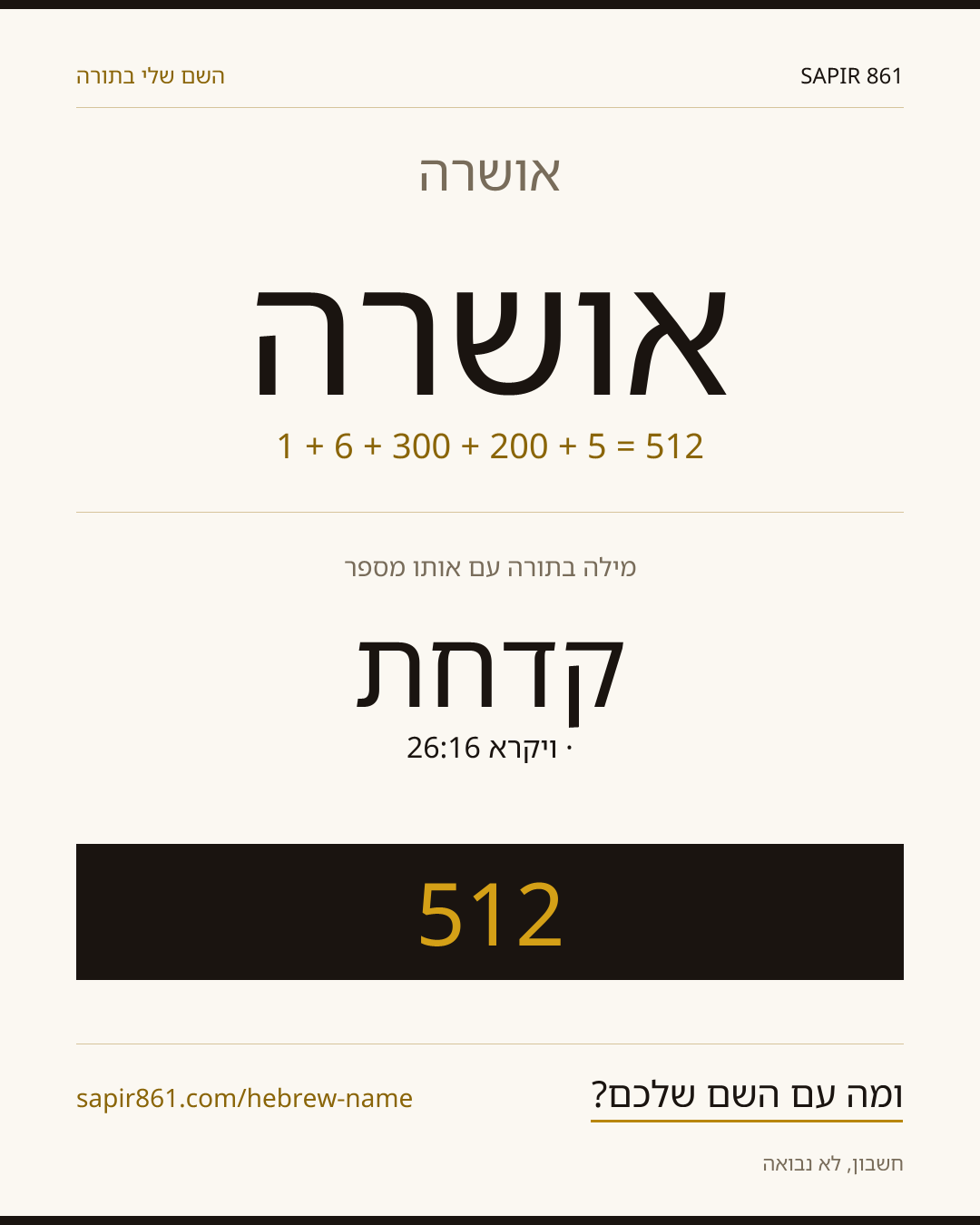 אושרה — אושרה