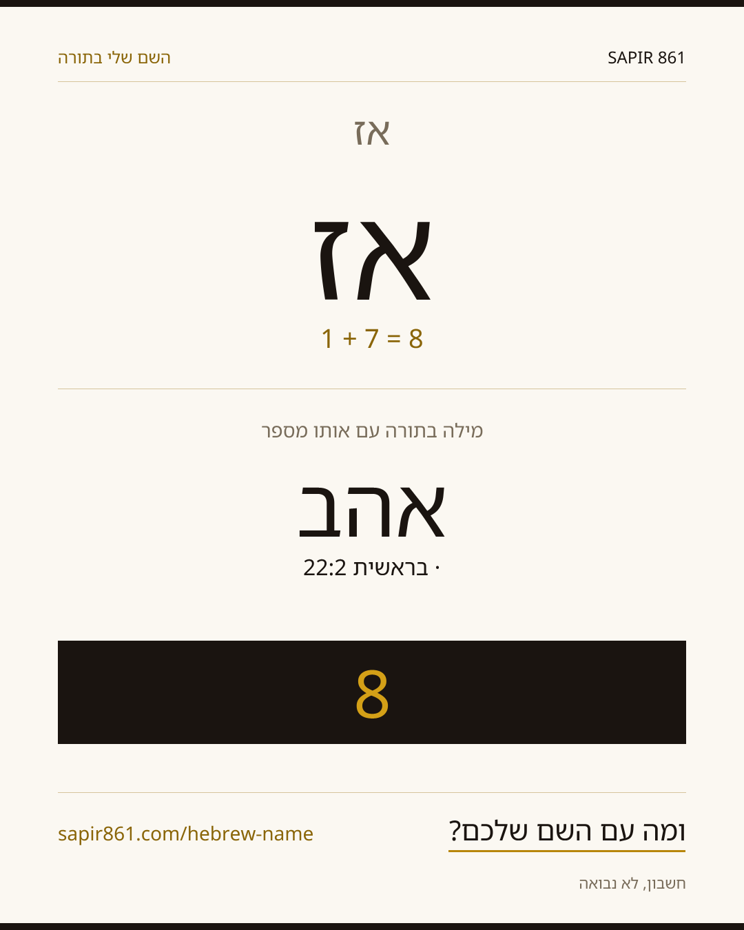 אז'ומן — אז'ומן