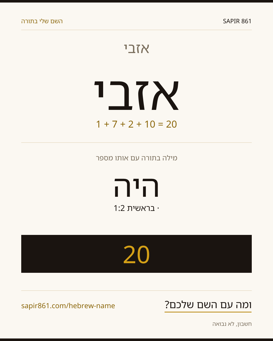 אזבי — אזבי