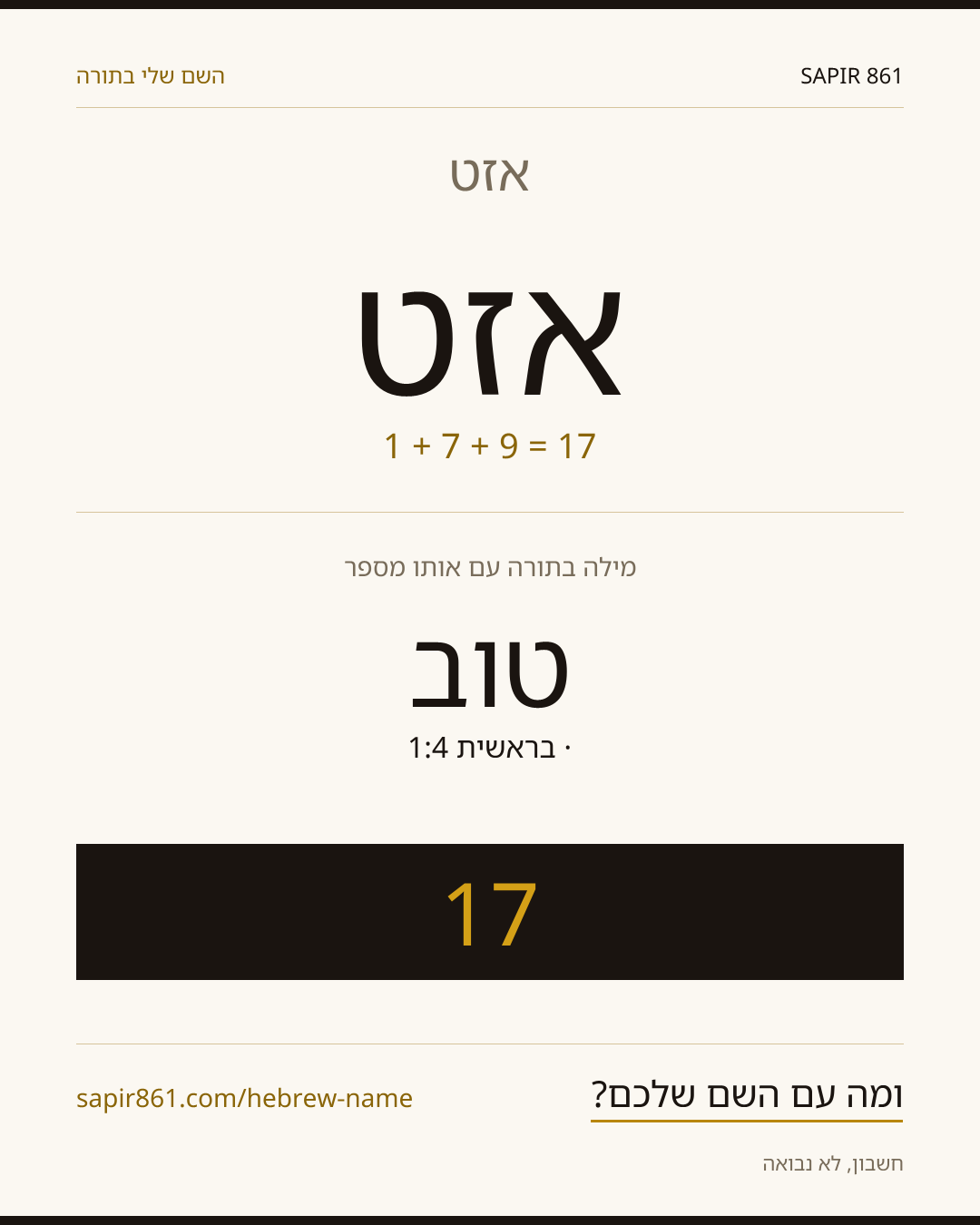 אזט — אזט