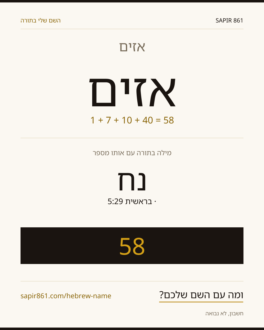 אזים — אזים