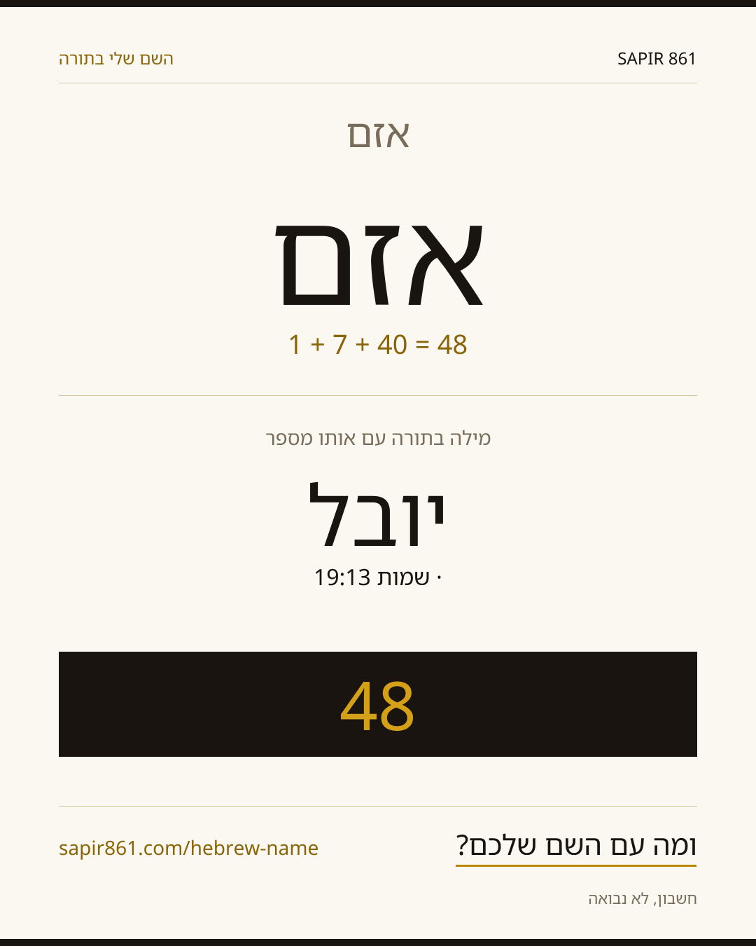 אזם — אזם