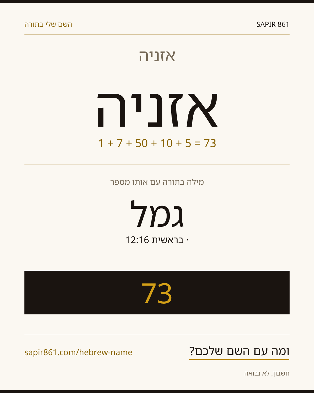 אזניה — אזניה