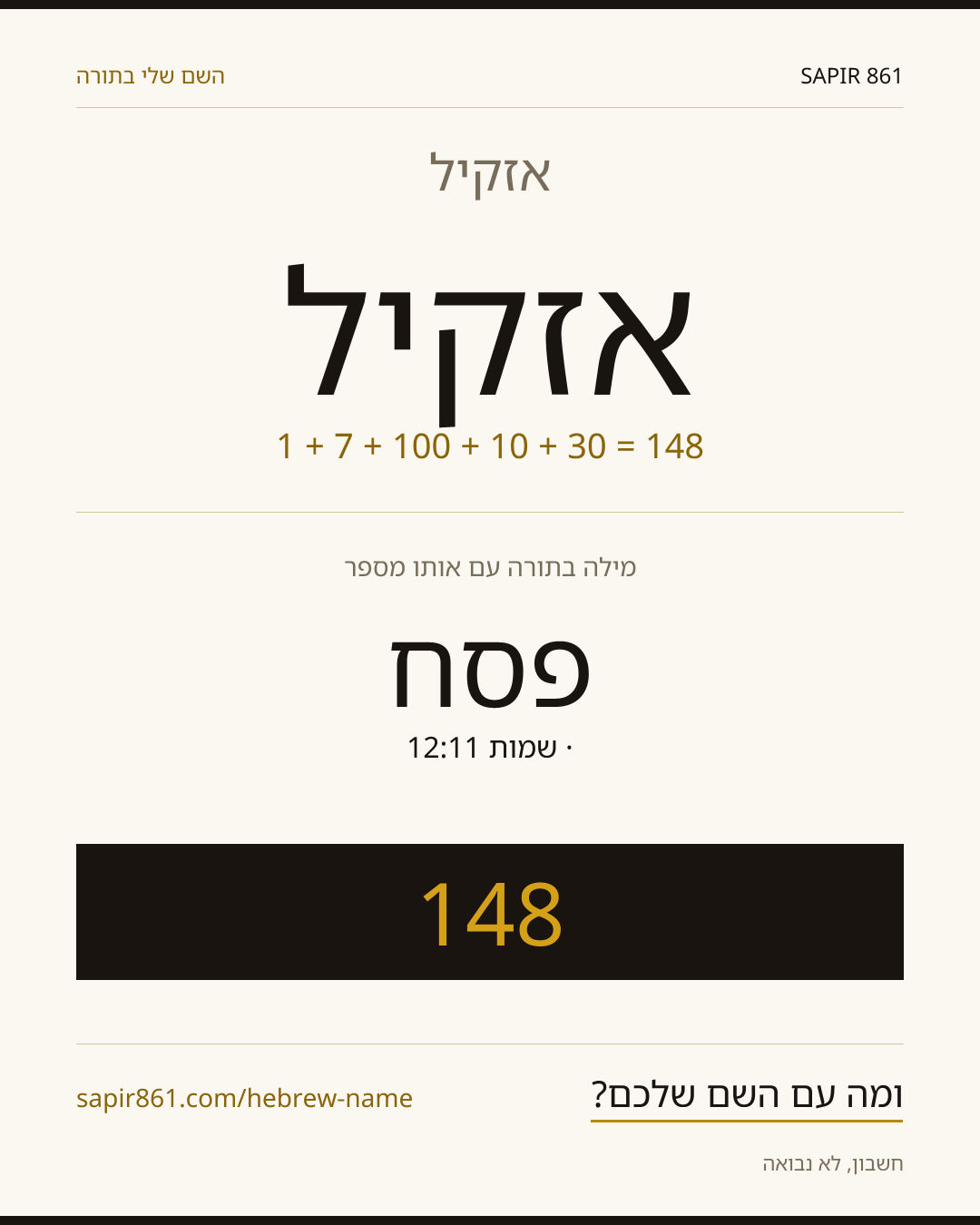 אזקיל — אזקיל