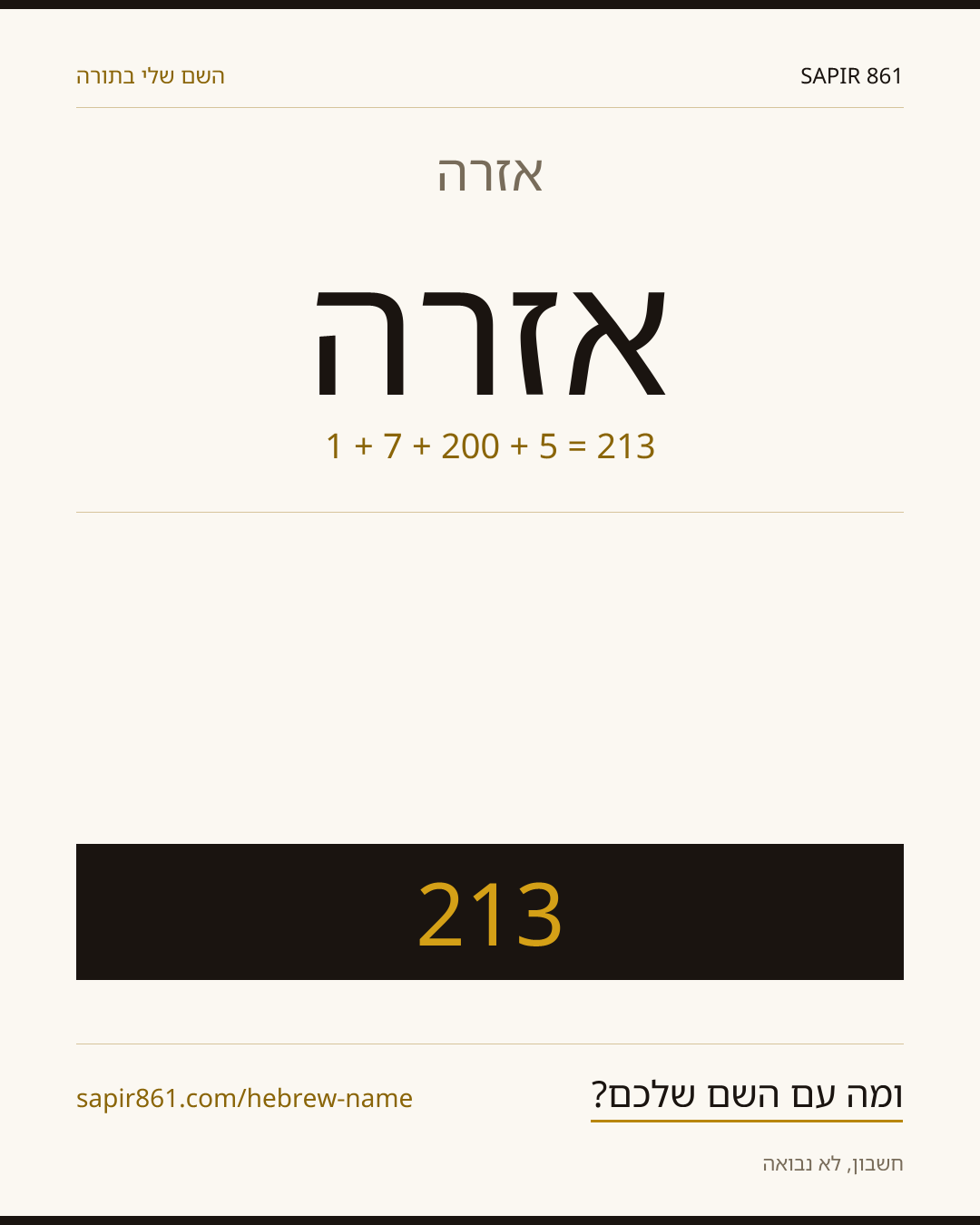 אזרה — אזרה