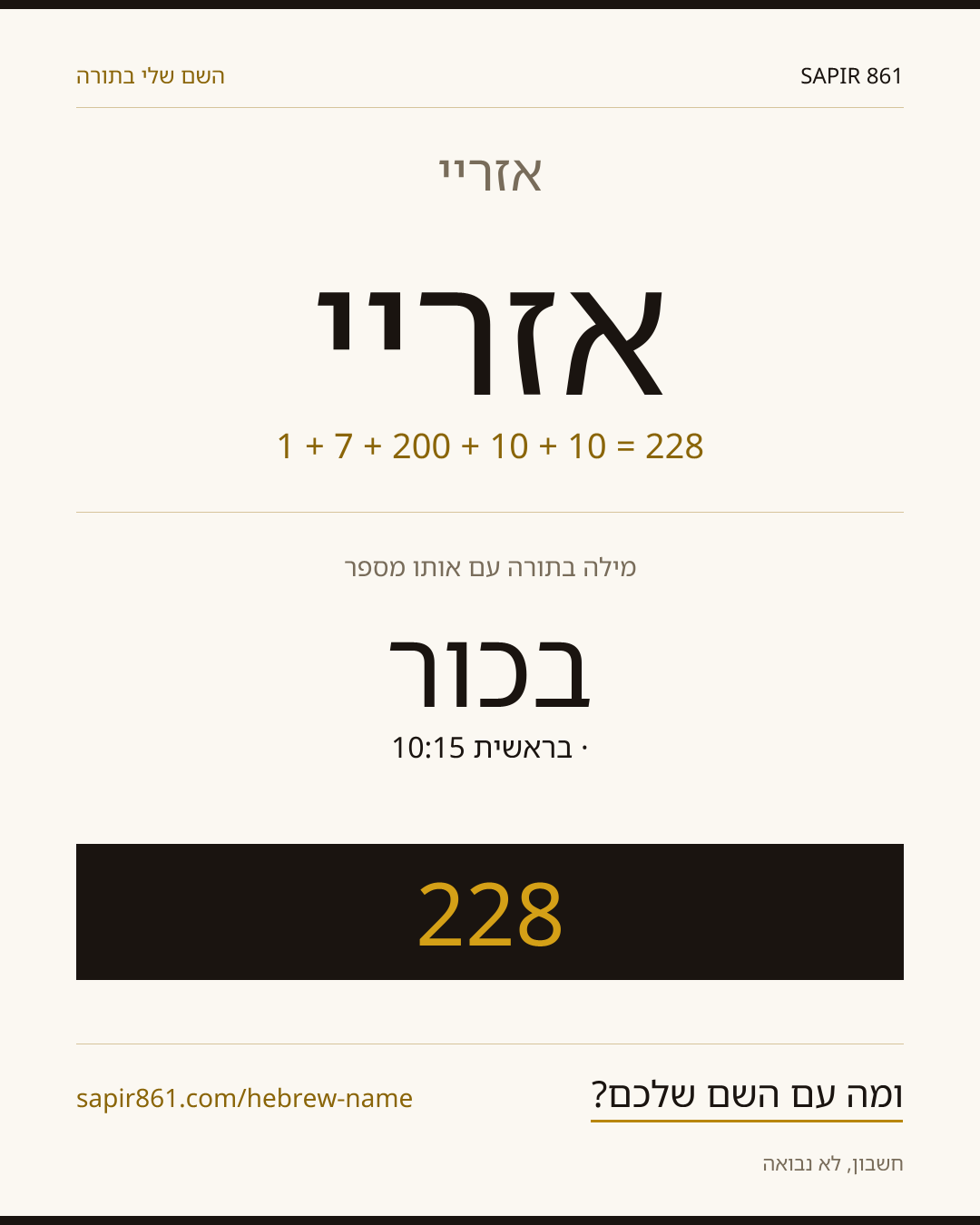 אזריי — אזריי