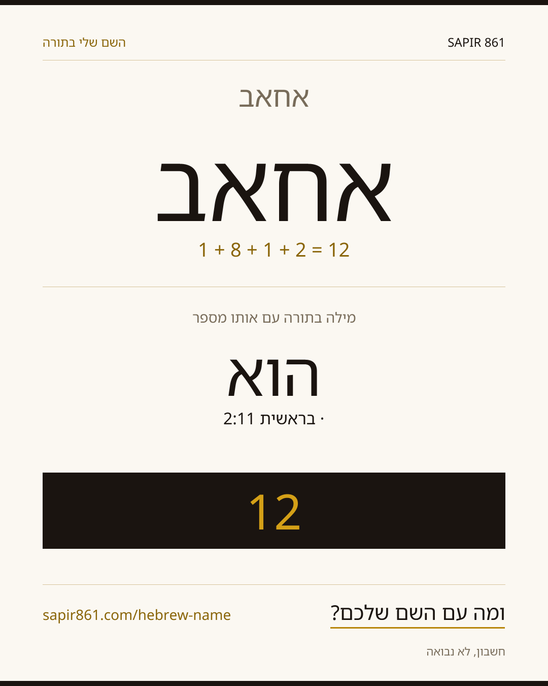 אחאב — אחאב