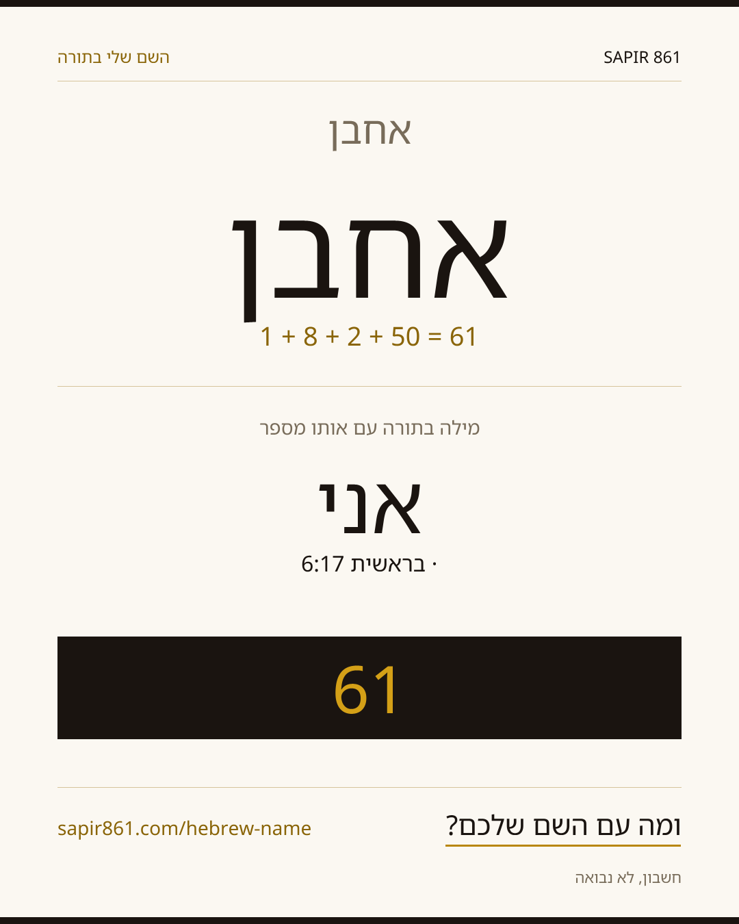 אחבן — אחבן
