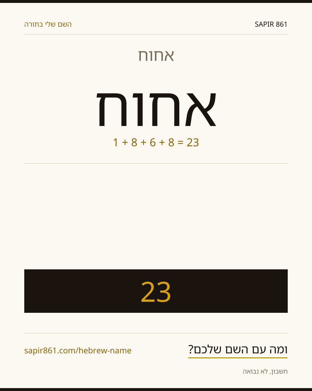 אחוח — אחוח