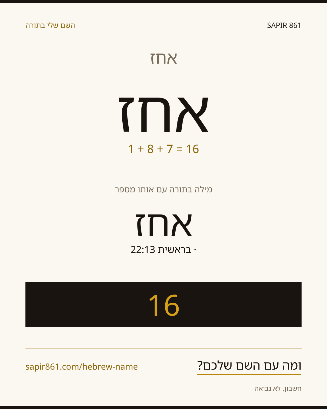 אחז — אחז
