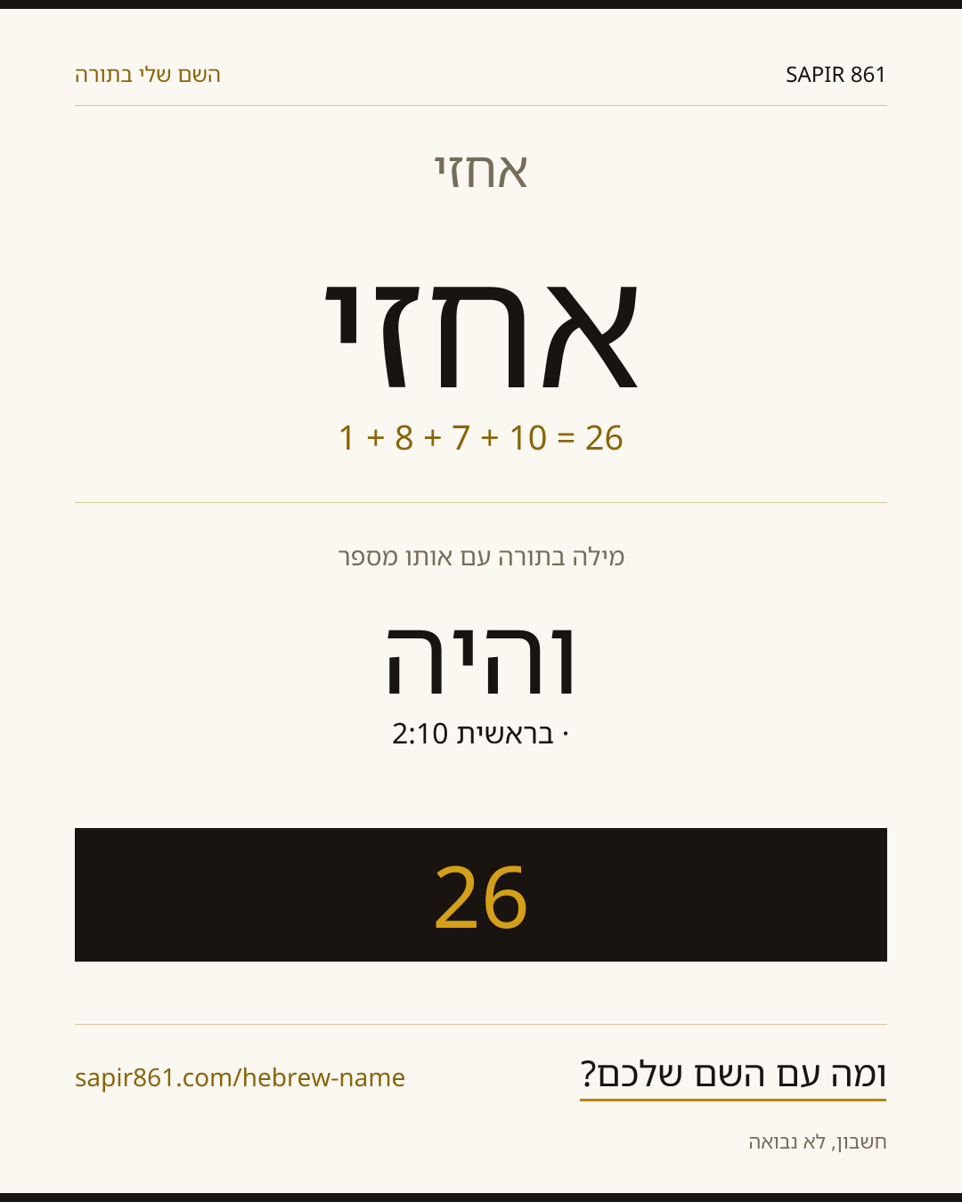 אחזי — אחזי