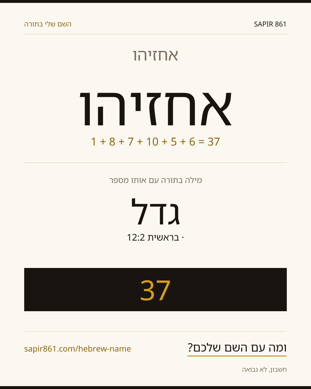 אחזיהו — אחזיהו