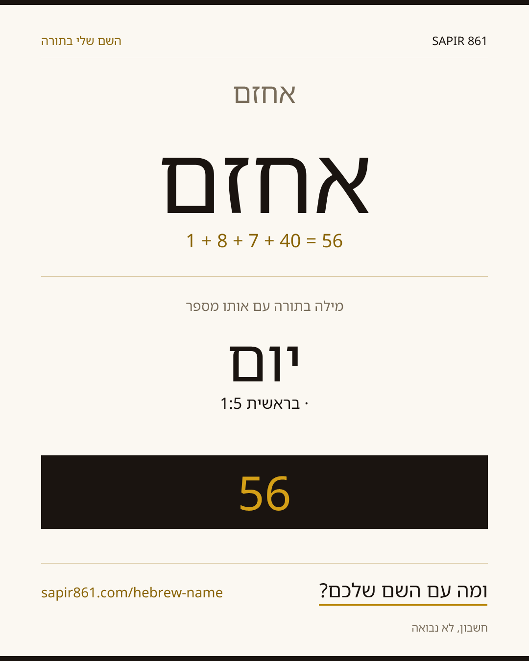 אחזם — אחזם