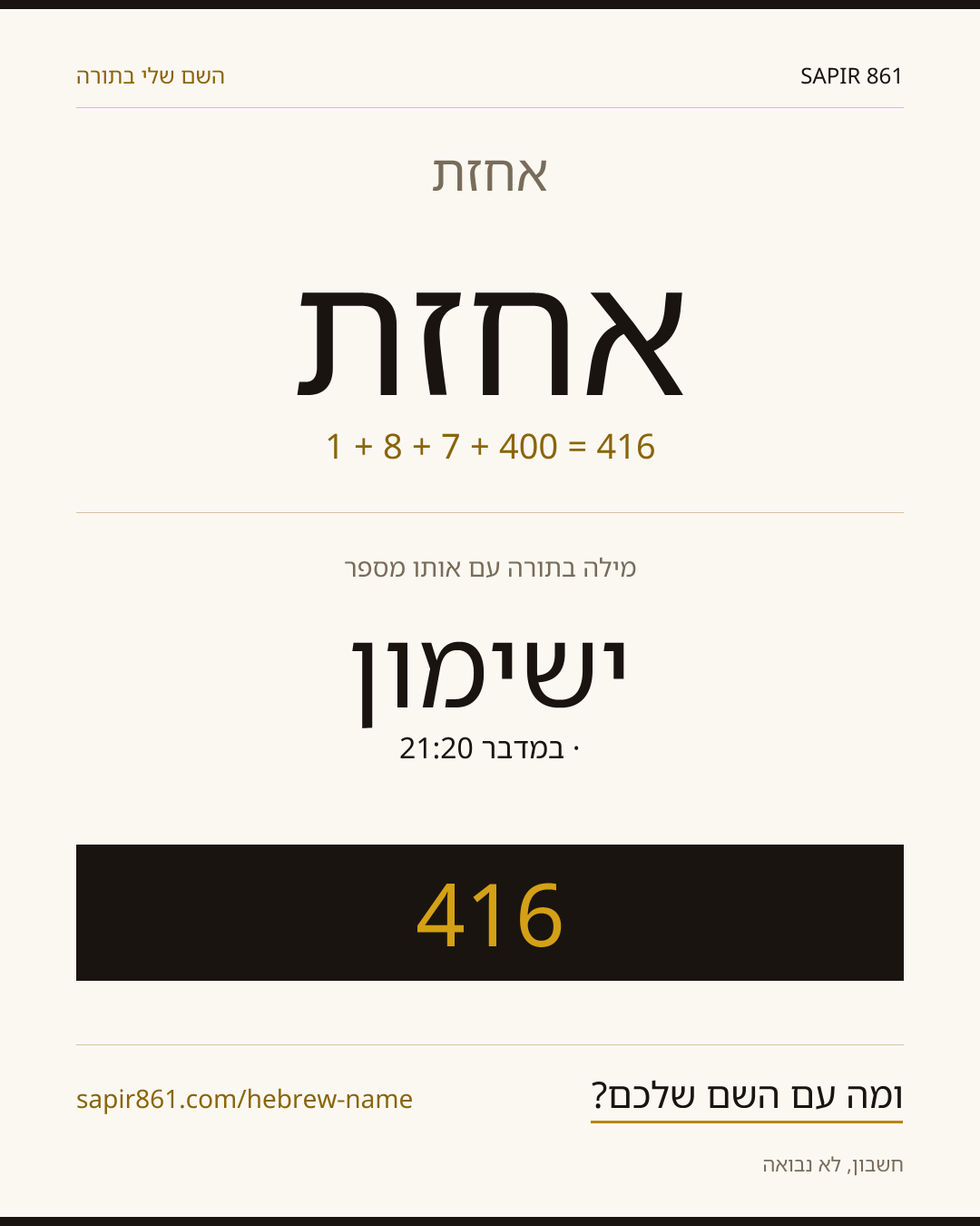 אחזת — אחזת
