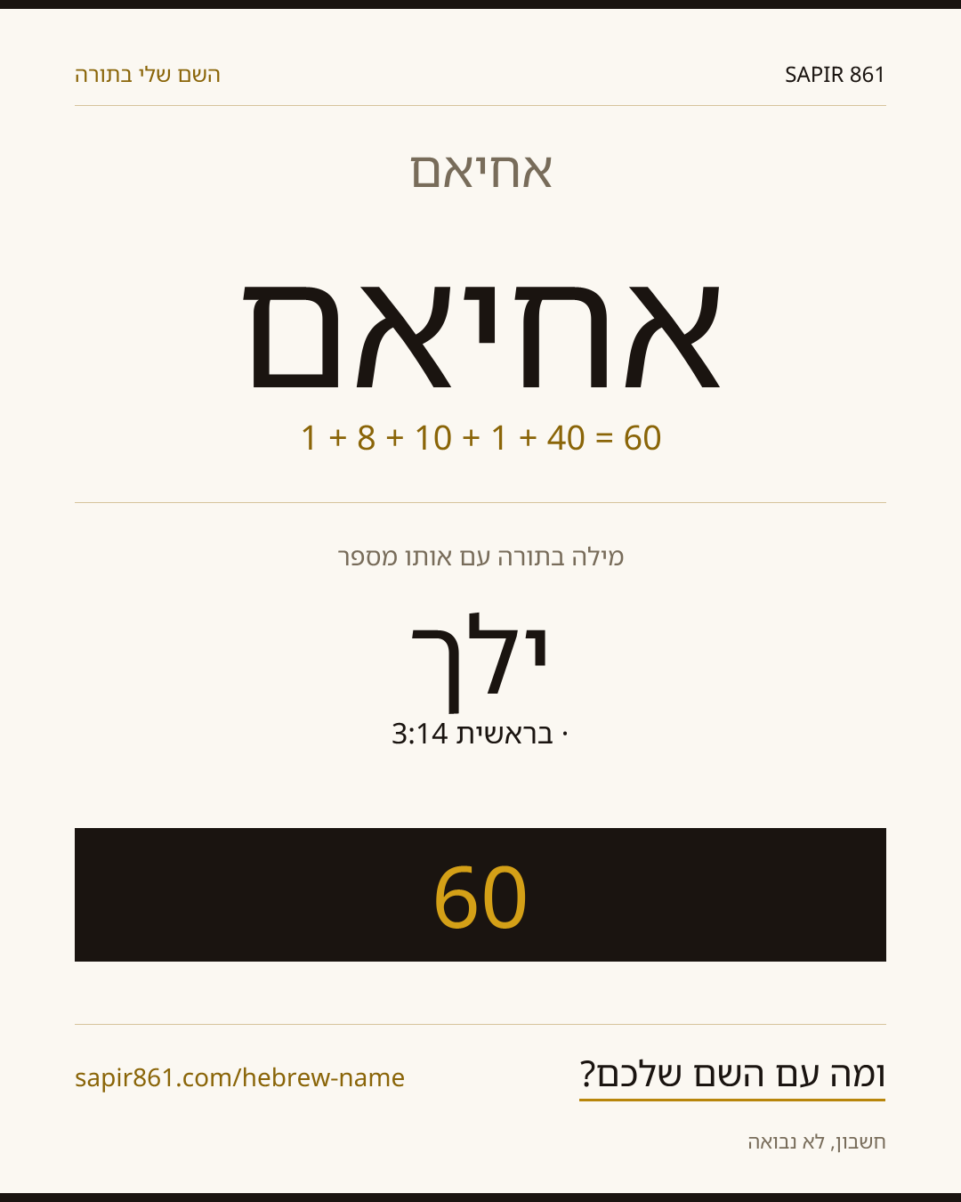 אחיאם — אחיאם